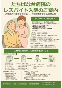 レスパイト入院相談を始めました。
