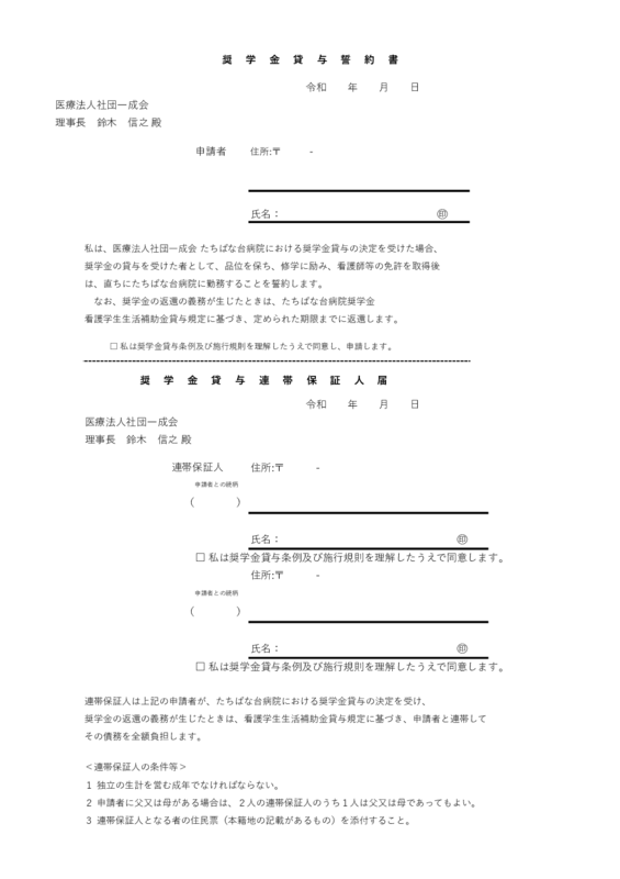 奨学金貸与誓約書　連帯保証人届のサムネイル