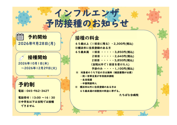 インフルエンザ_2026_修正のサムネイル